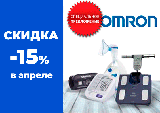 -15% на ОМРОН