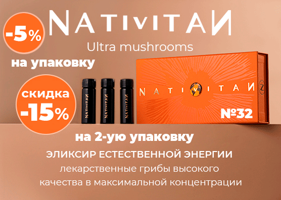 -15% на вторую упаковку NATIVITAN (БАД) ФЛАК. N32